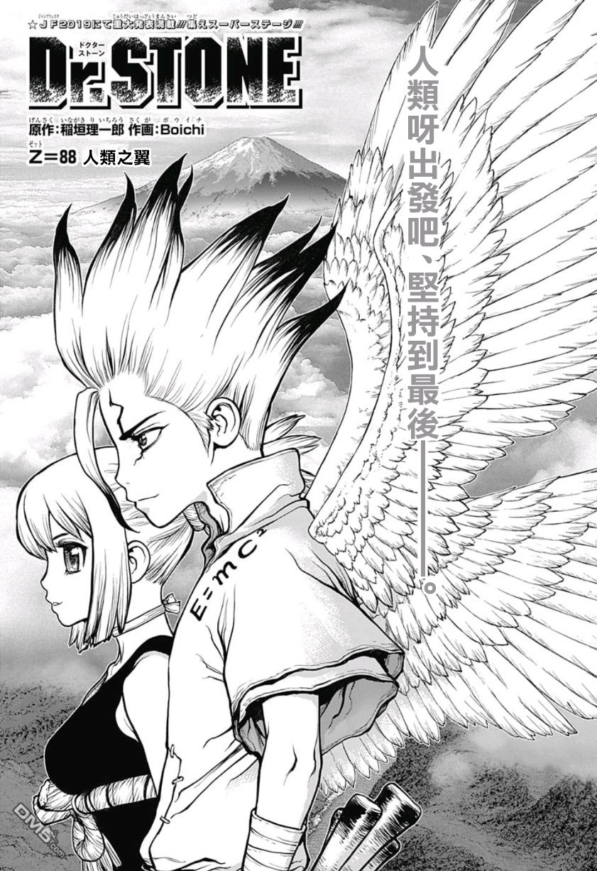 《Dr.STONE》第88话第3页