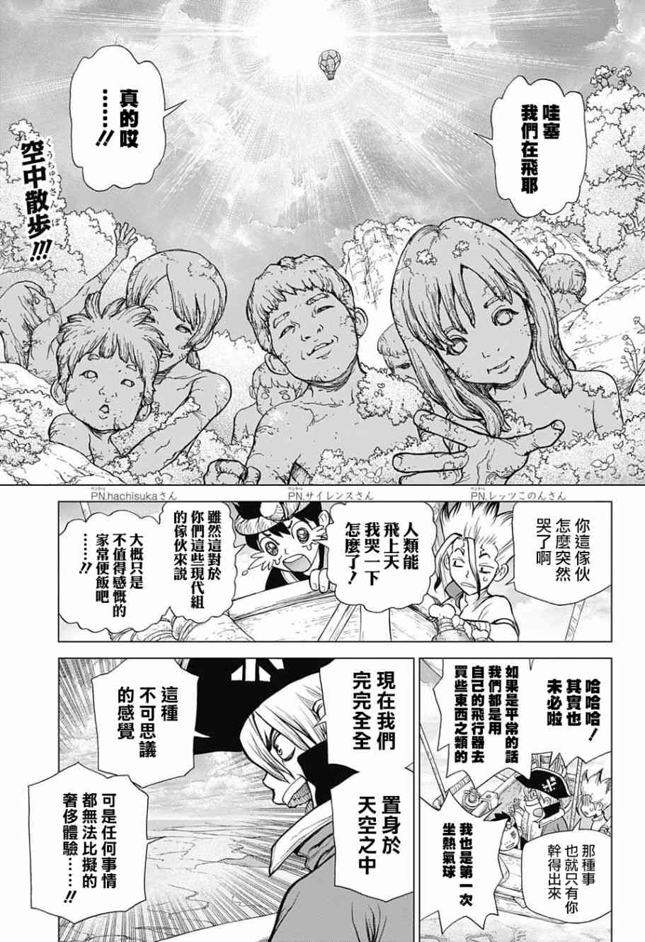 《Dr.STONE》第89话第3页