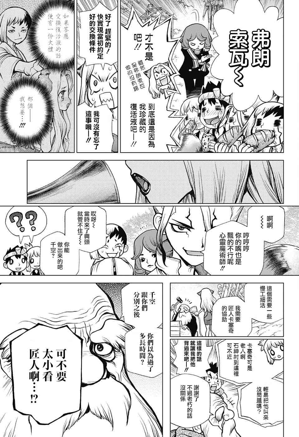 《Dr.STONE》第93话第3页