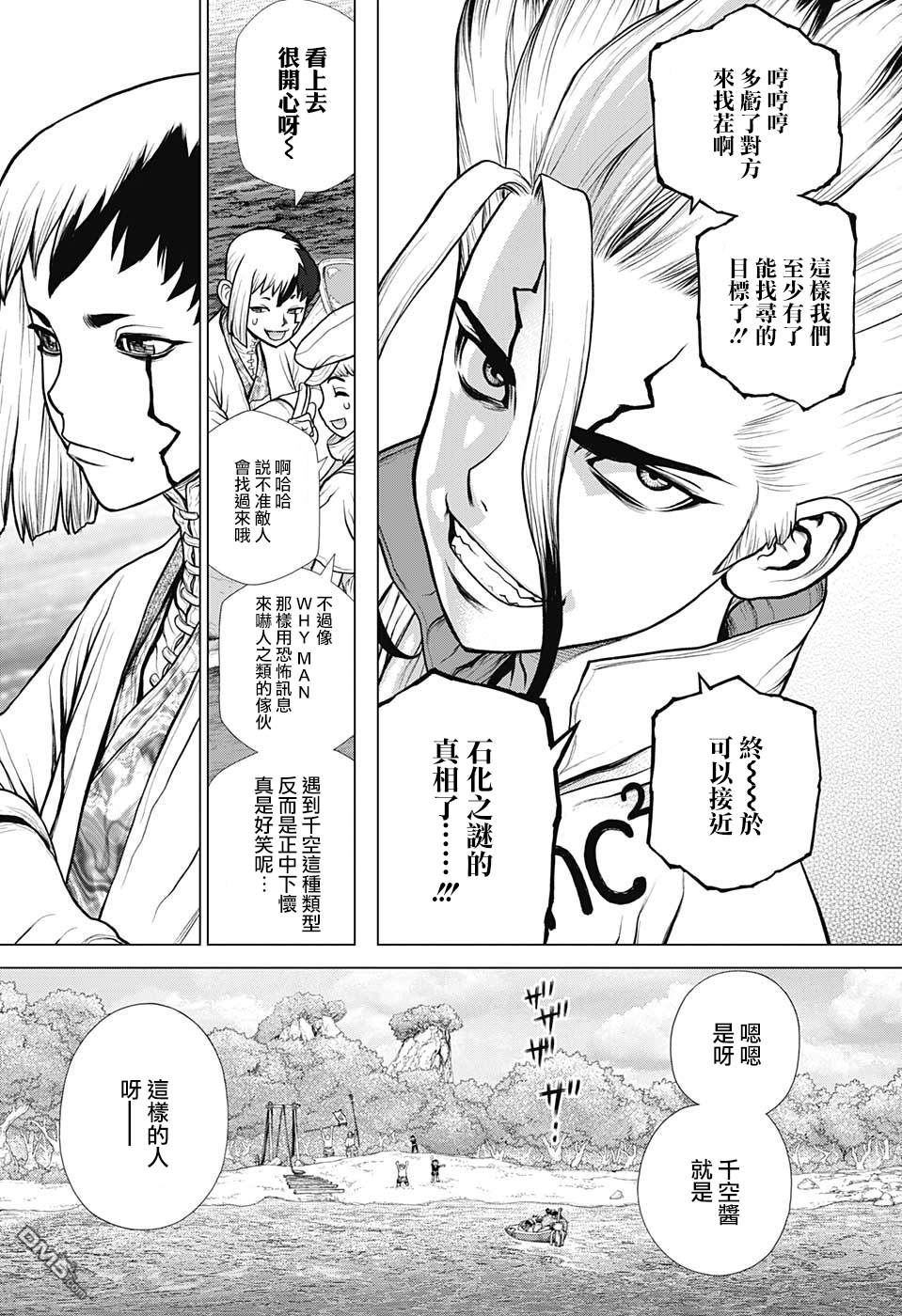 《Dr.STONE》第97话第3页