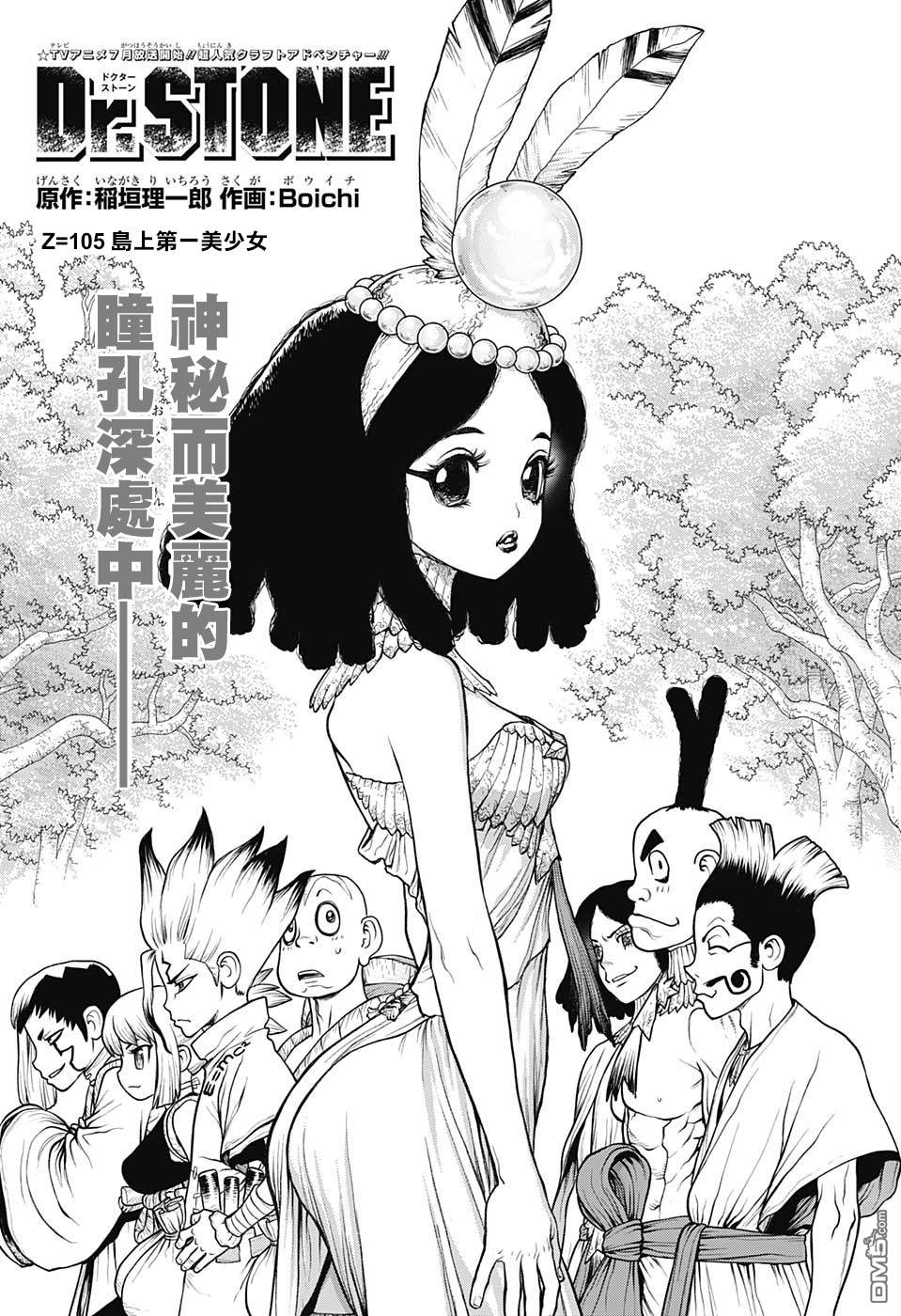 《Dr.STONE》第105话第3页