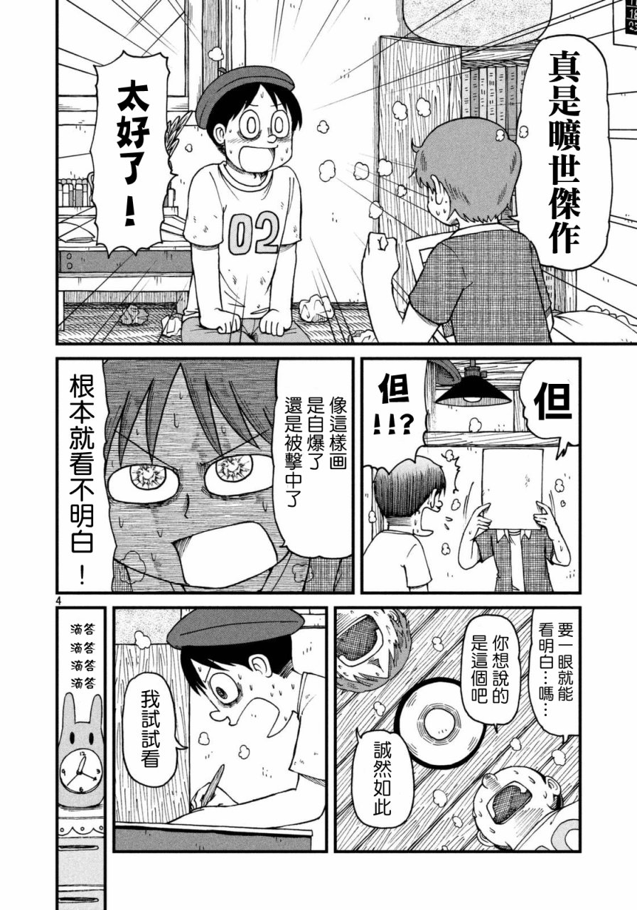 《city》第38话 漫画家残酷物语第4页