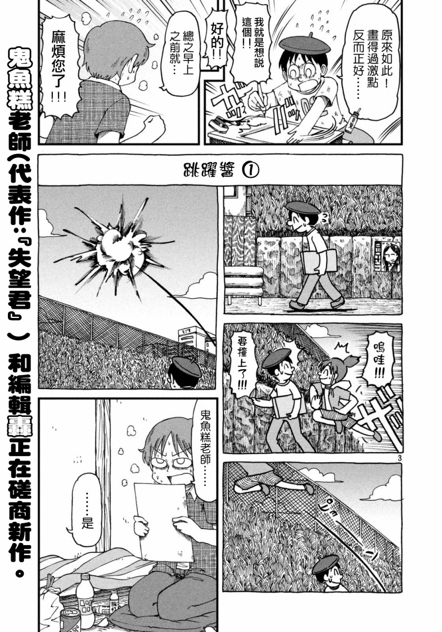 《city》第38话 漫画家残酷物语第3页