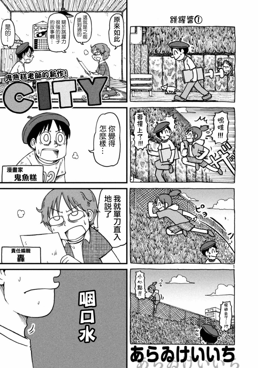 《city》第38话 漫画家残酷物语第1页