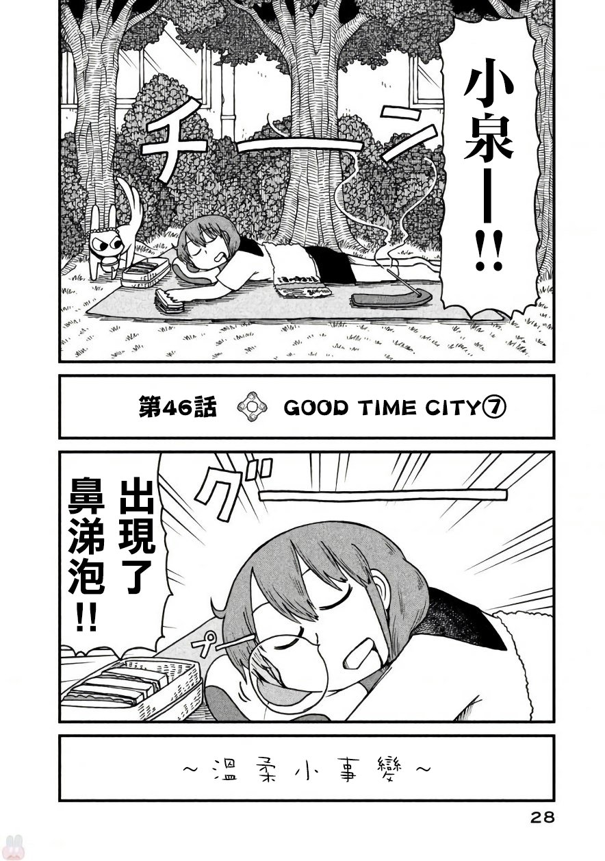 《city》第46话 GOOD TIME  7第2页