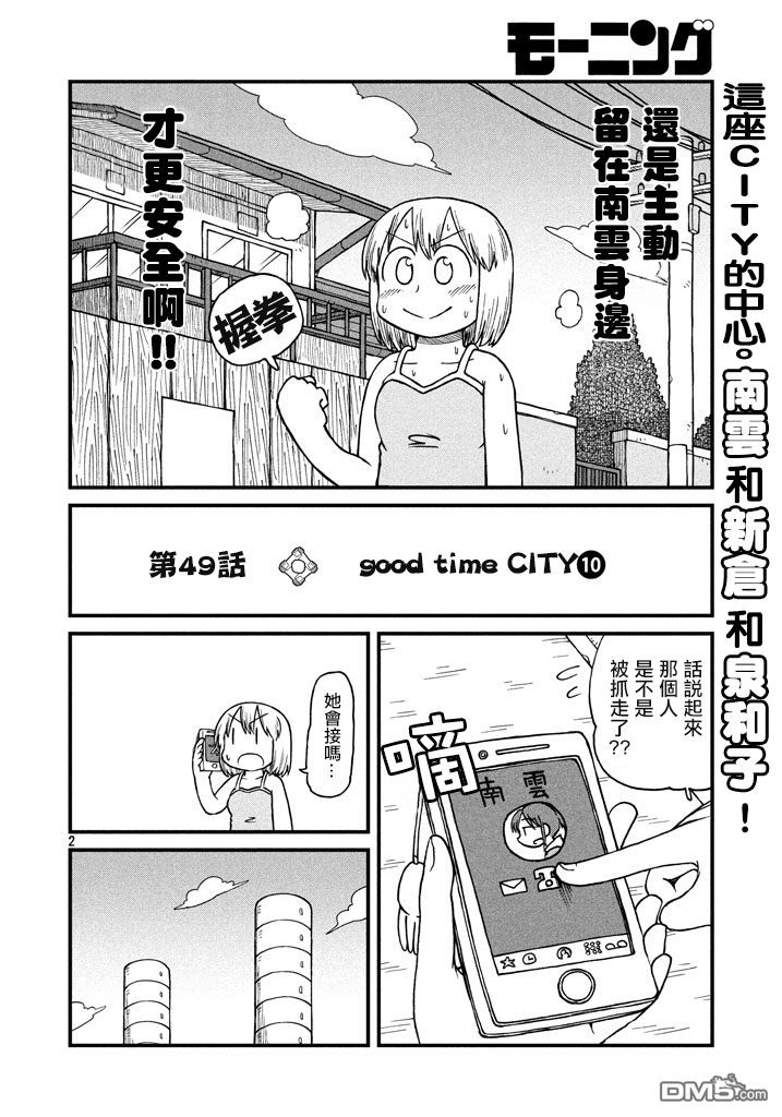 《city》第49话 GOOD TIME  10第2页