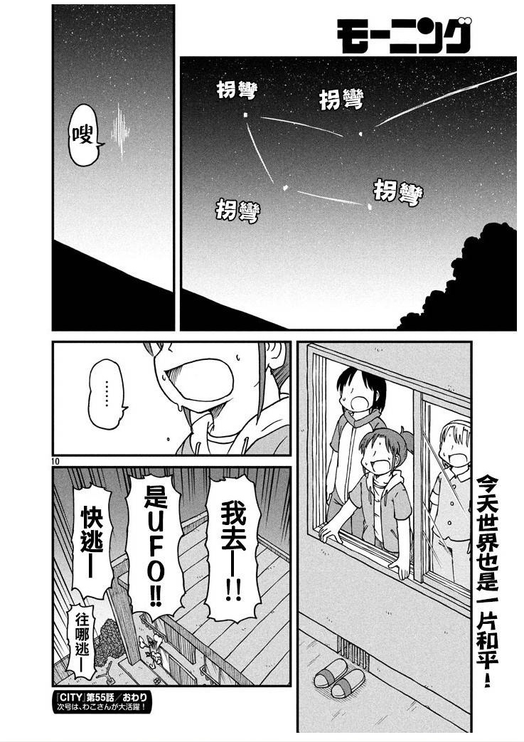 《city》第55话 对流星许愿第12页