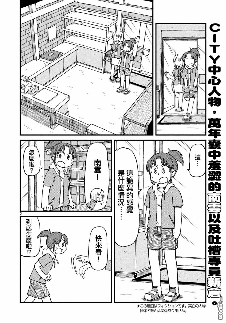 《city》第58话 面包店第2页