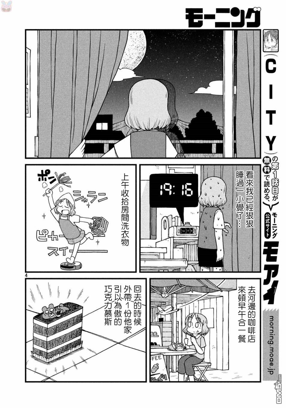 《city》第59话 独身OL28岁第4页