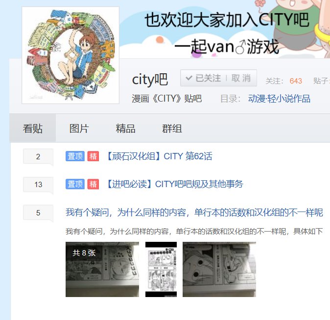 《city》第61话 光狱剧团！之卷第12页