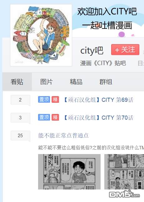 《city》第68话 站起来！！鹤菱之卷第12页