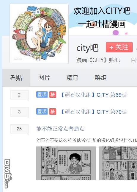 《city》第69话 小海与小空的分界线第12页