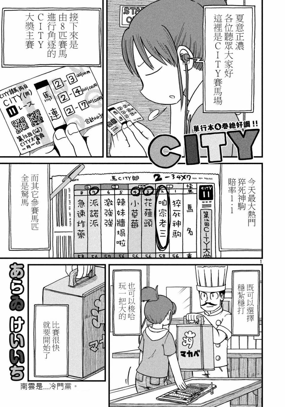 《city》第71话 大赛典第1页