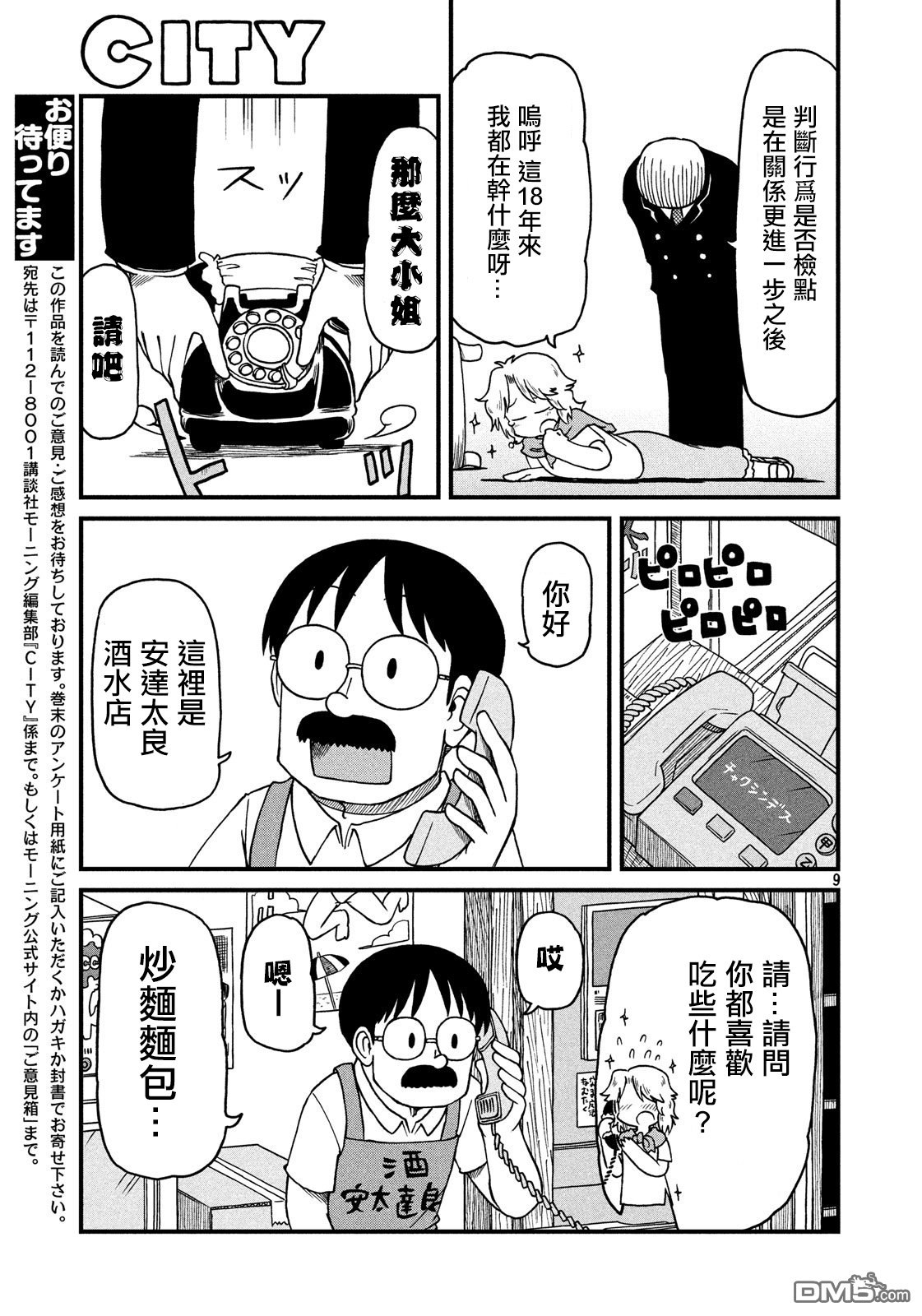 《city》第76话 田边小姐的单相思第9页