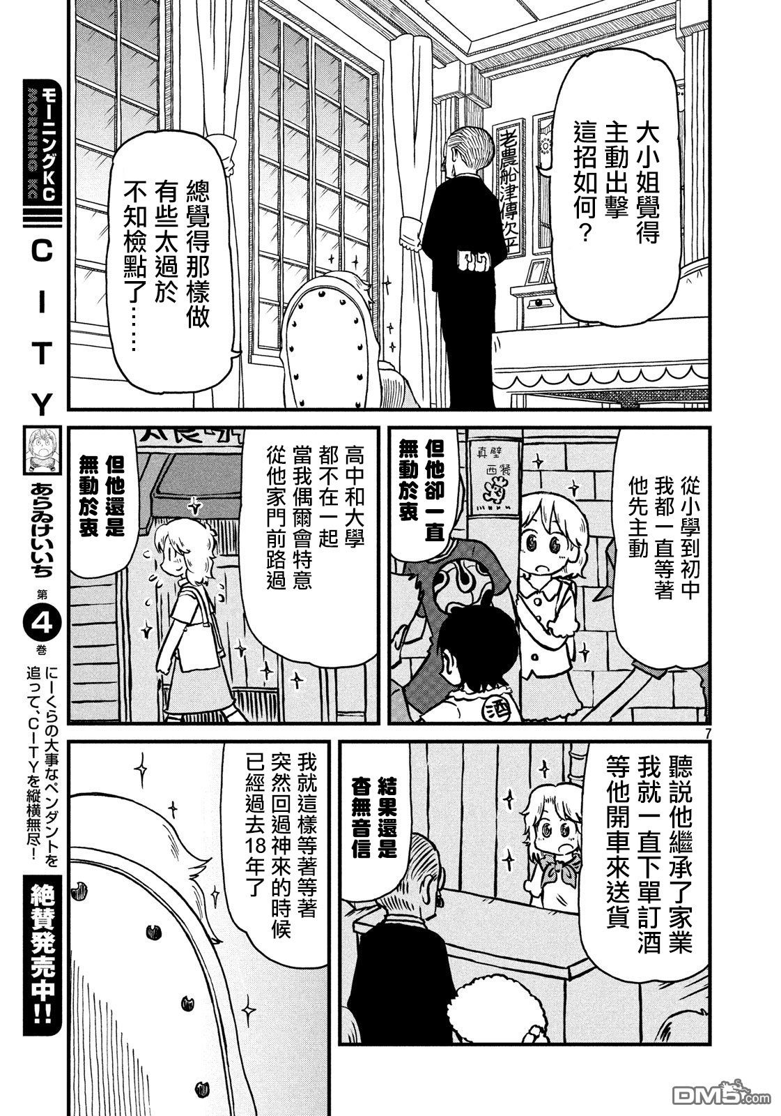 《city》第76话 田边小姐的单相思第7页