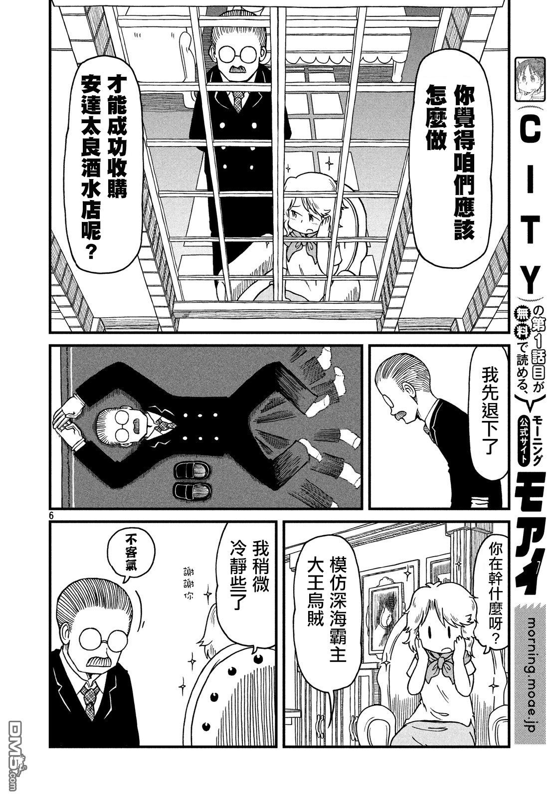 《city》第76话 田边小姐的单相思第6页