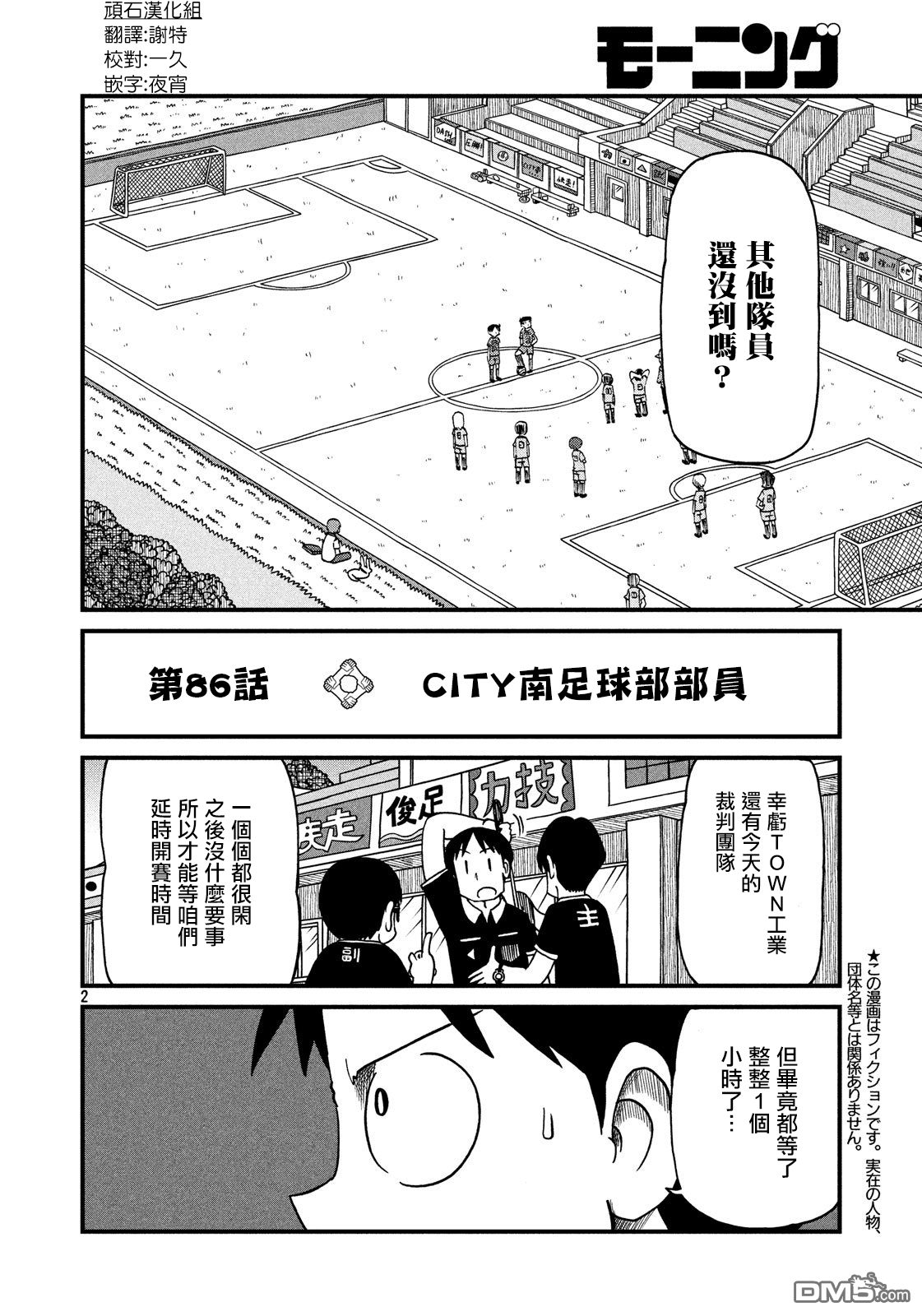 《city》第86话 CLTY南足球部部员第2页