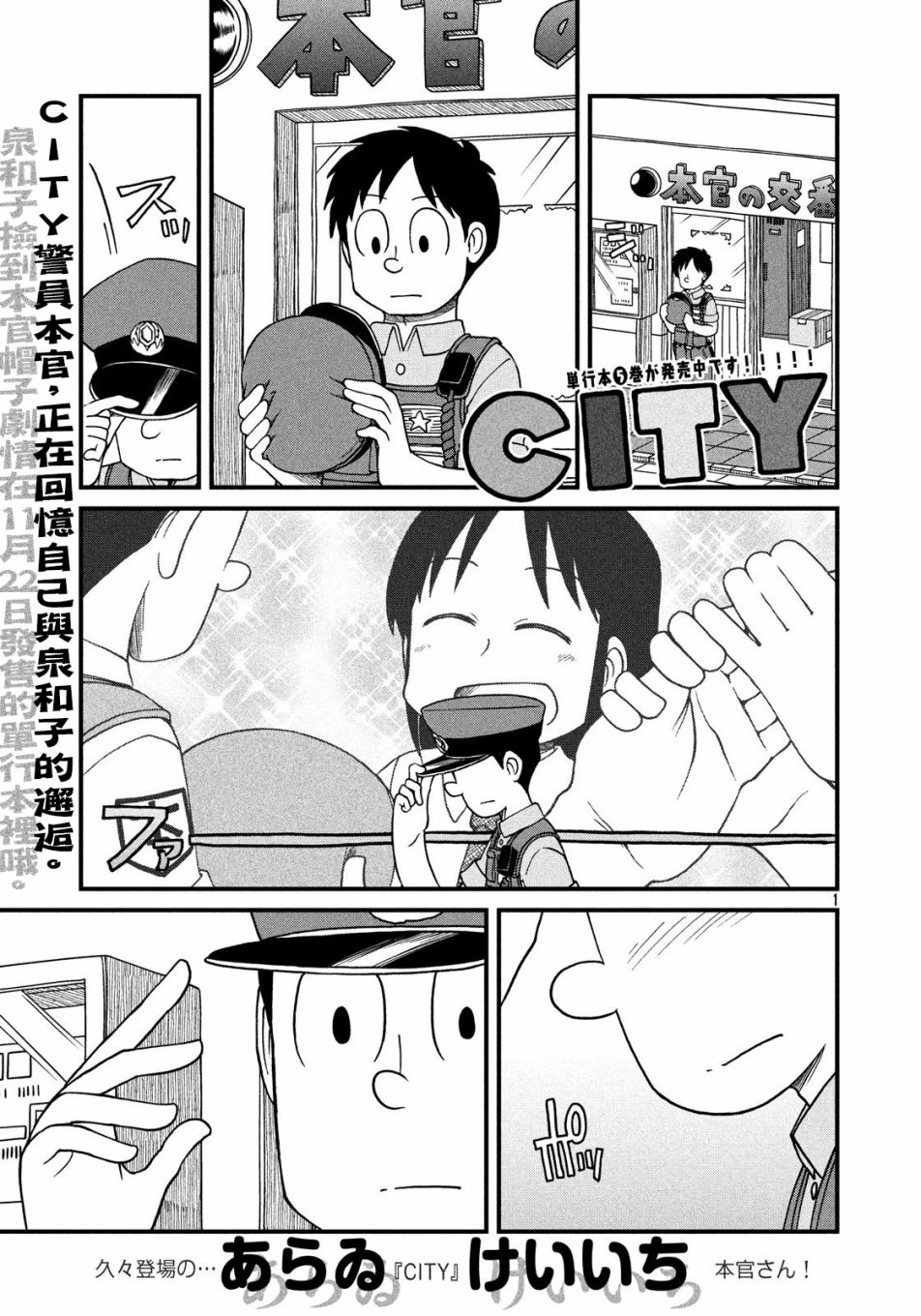 《city》第89话 本馆坚持第1页