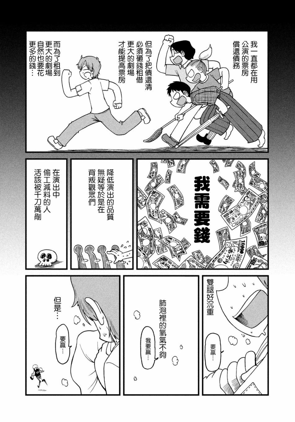 《city》第95话 光嶽伸晃第5页