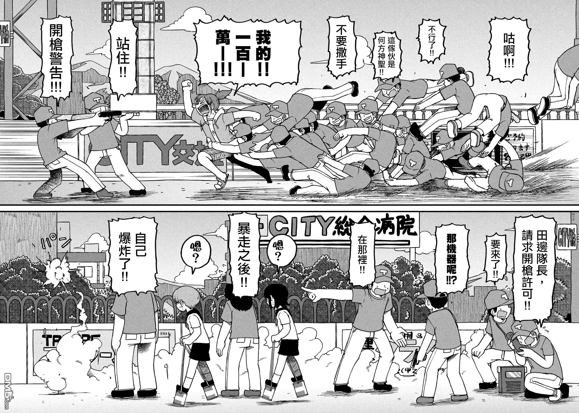 《city》第104话 炸裂第5页