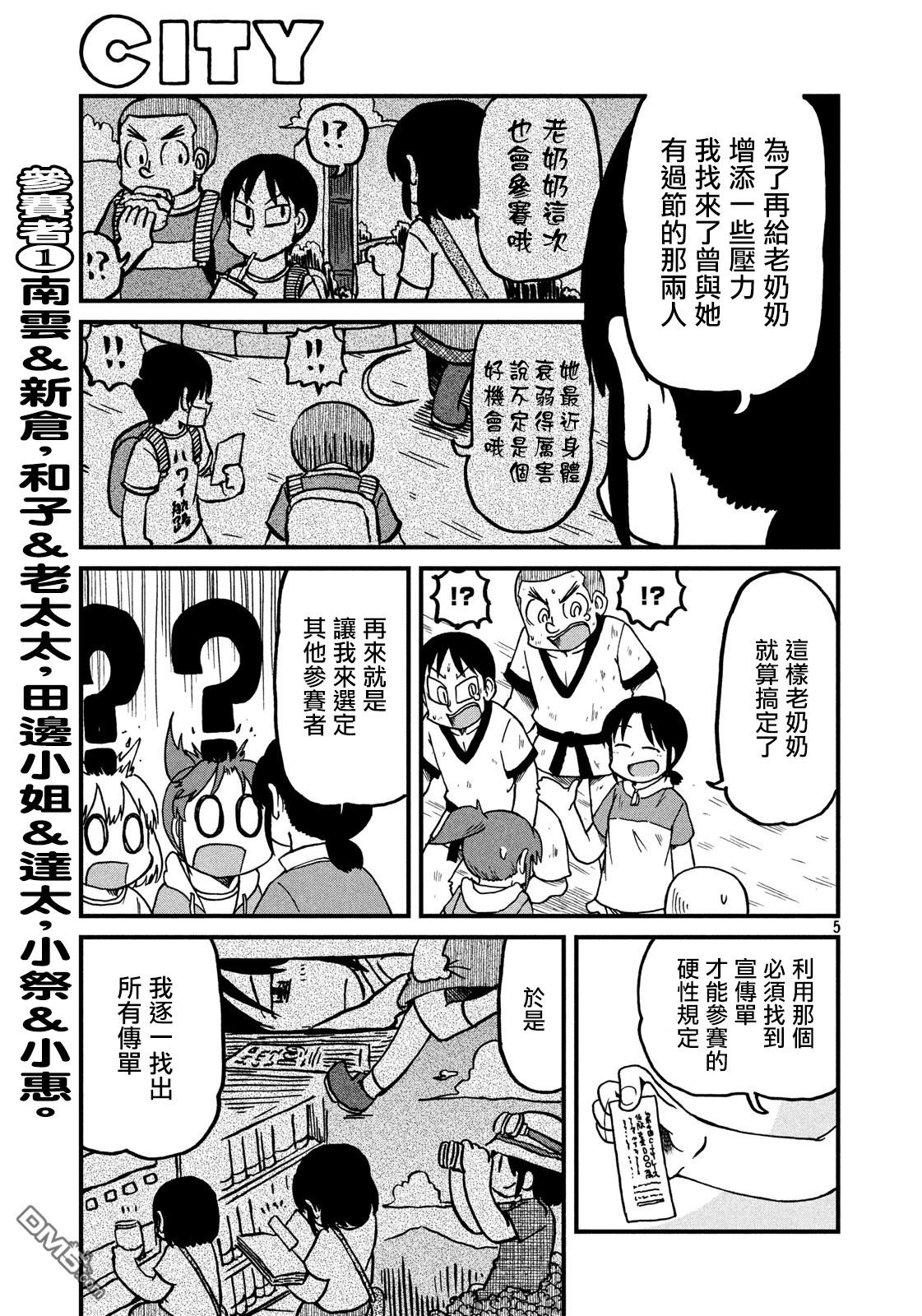 《city》第105话 大赛尾声第5页