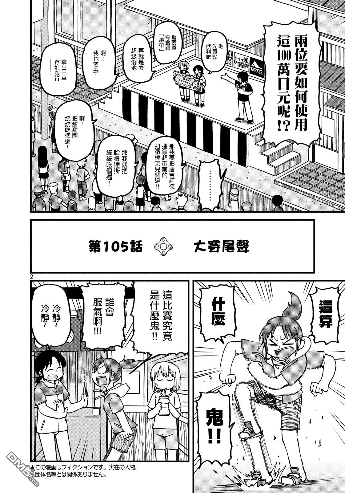 《city》第105话 大赛尾声第2页