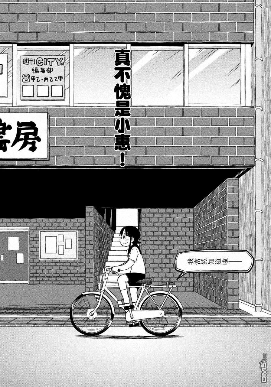 《city》第110话 饯别礼物第8页