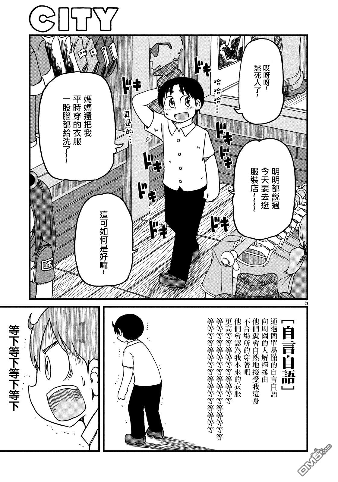 《city》第111话 服装店第5页