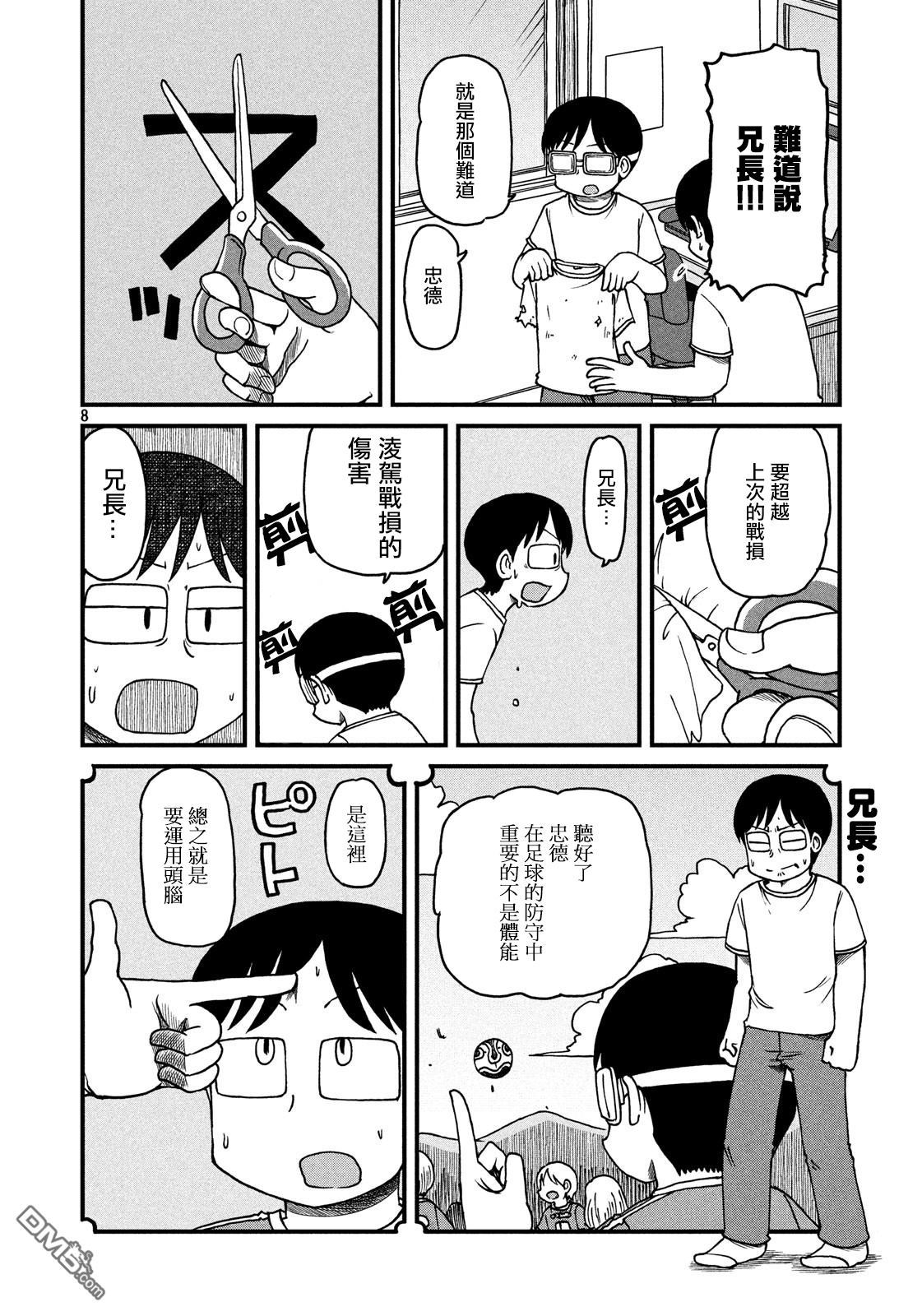 《city》第115话 YOKO Bros第8页