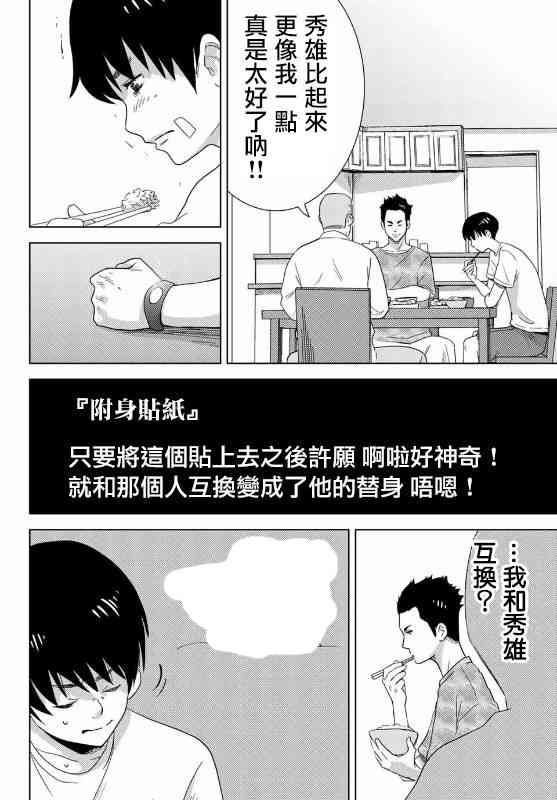 《侵替》1话第23页