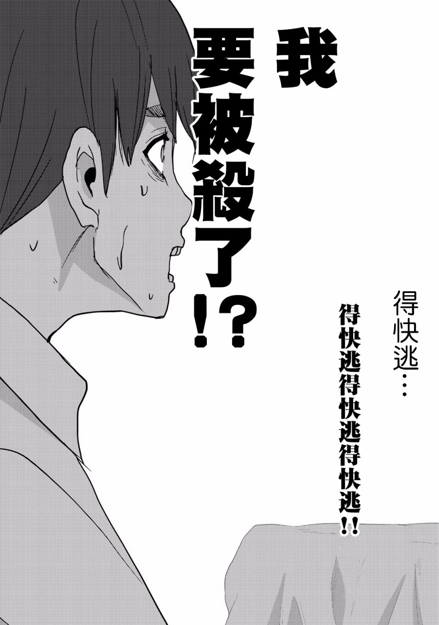 《侵替》3话第23页