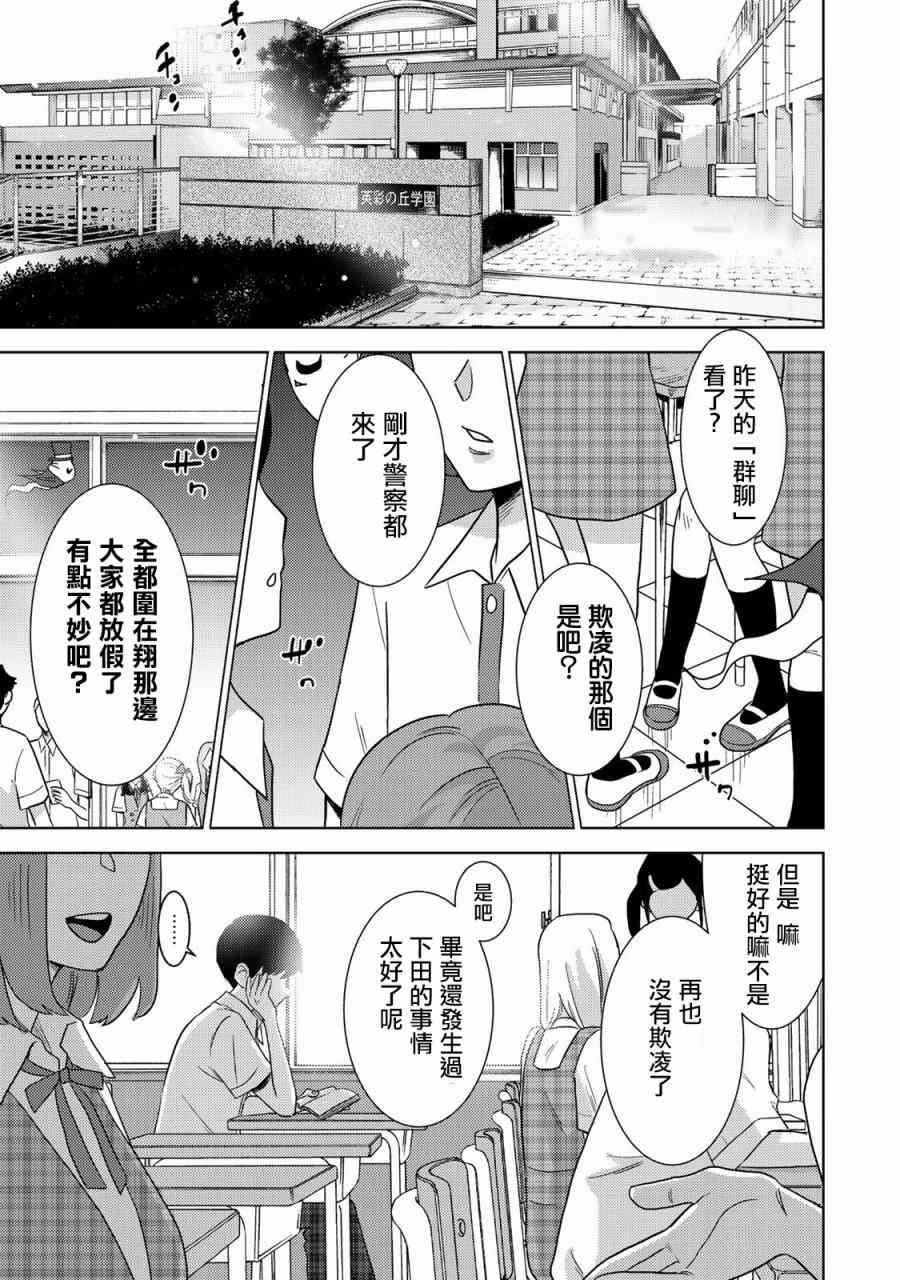 《侵替》3话第9页