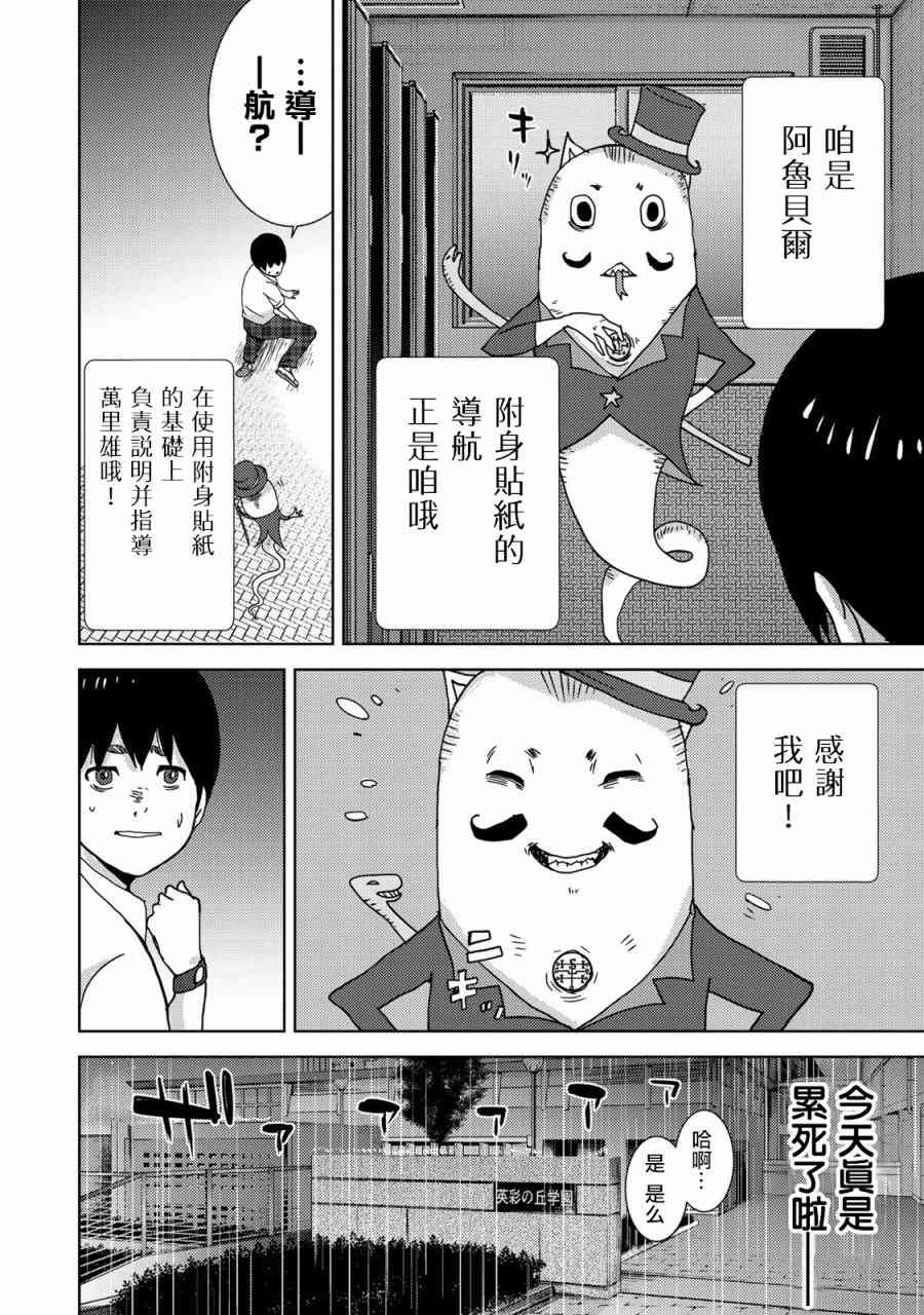 《侵替》3话第8页