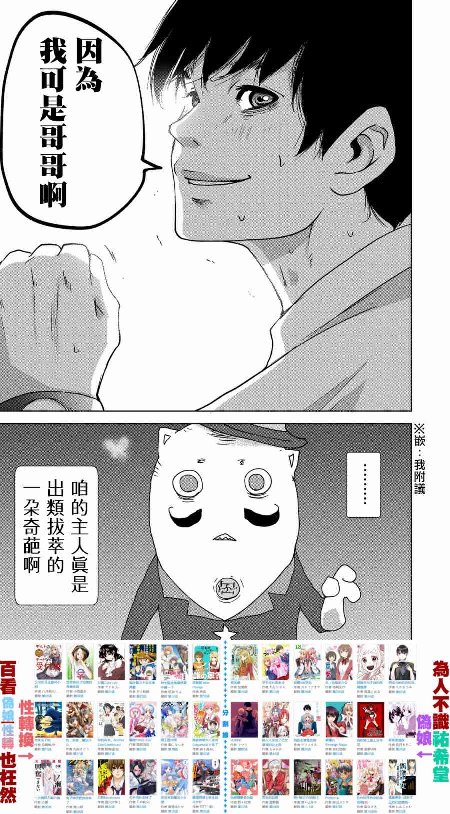 《侵替》4话第11页