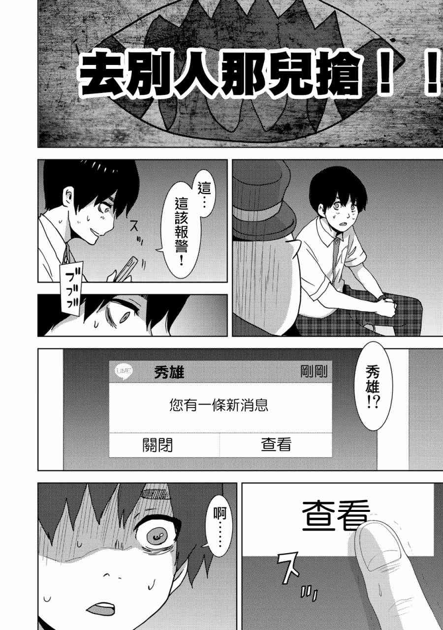 《侵替》4话第6页