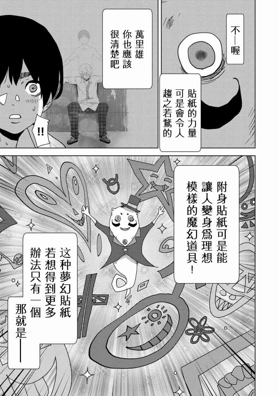 《侵替》4话第5页