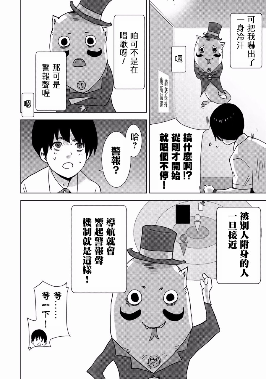 《侵替》4话第2页