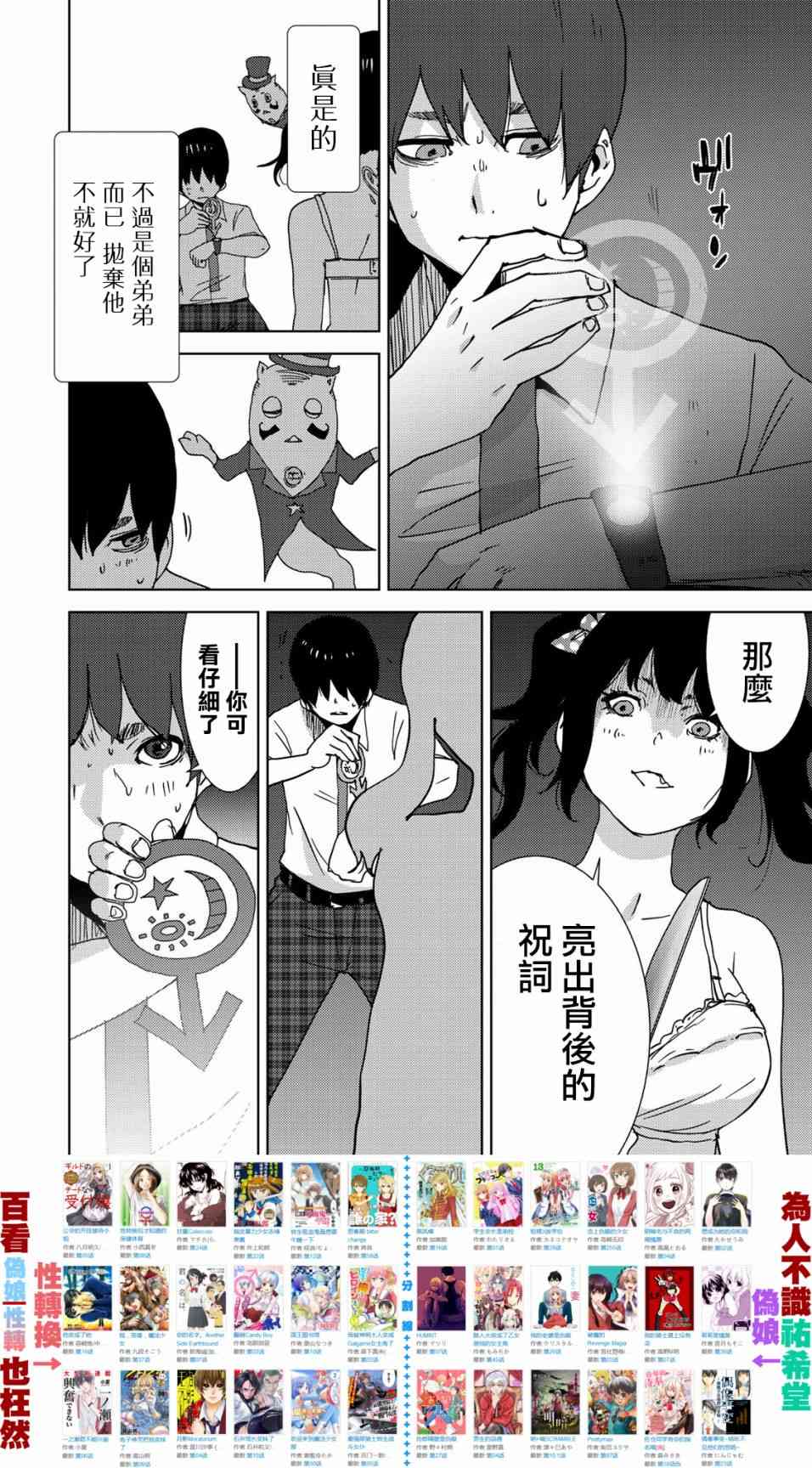 《侵替》5话第18页