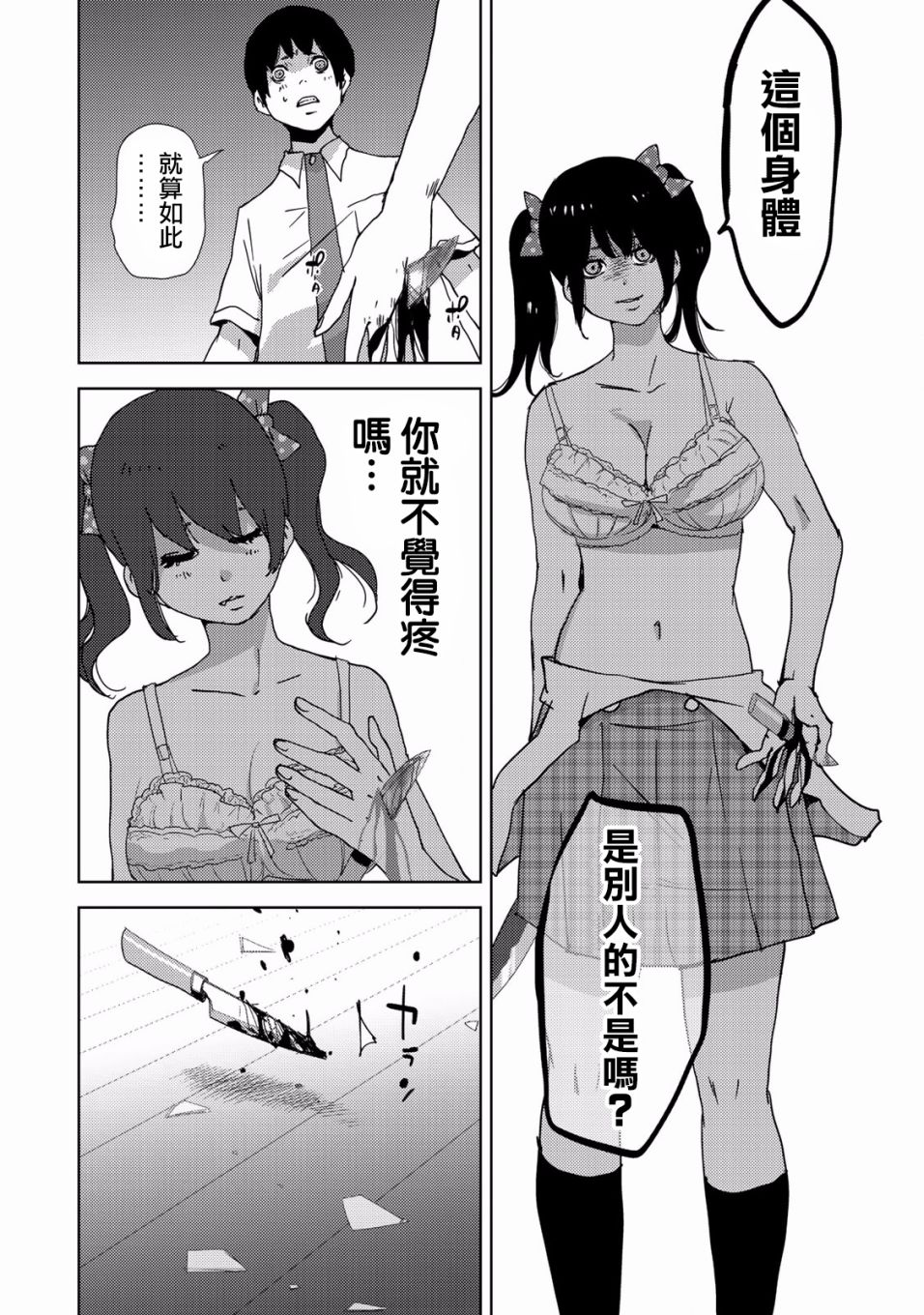 《侵替》5话第16页