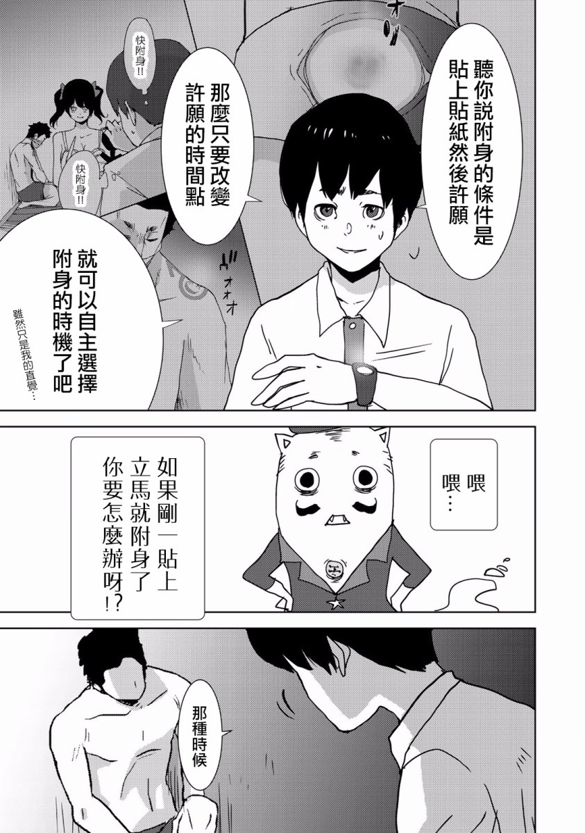 《侵替》6话第8页