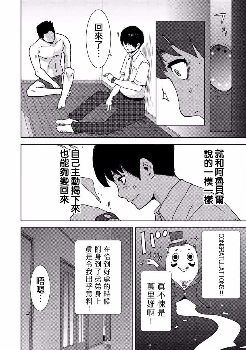 《侵替》6话第7页