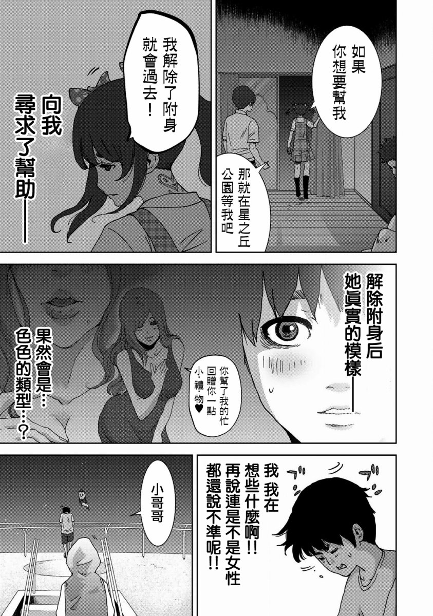 《侵替》7话第5页