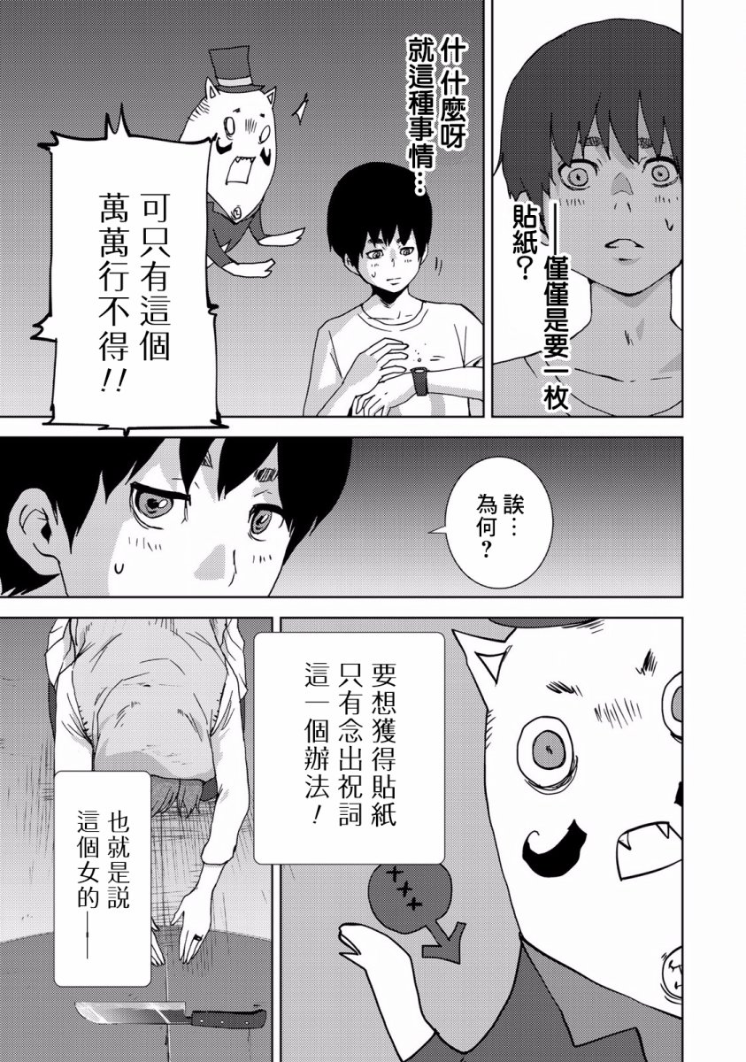 《侵替》8话第4页