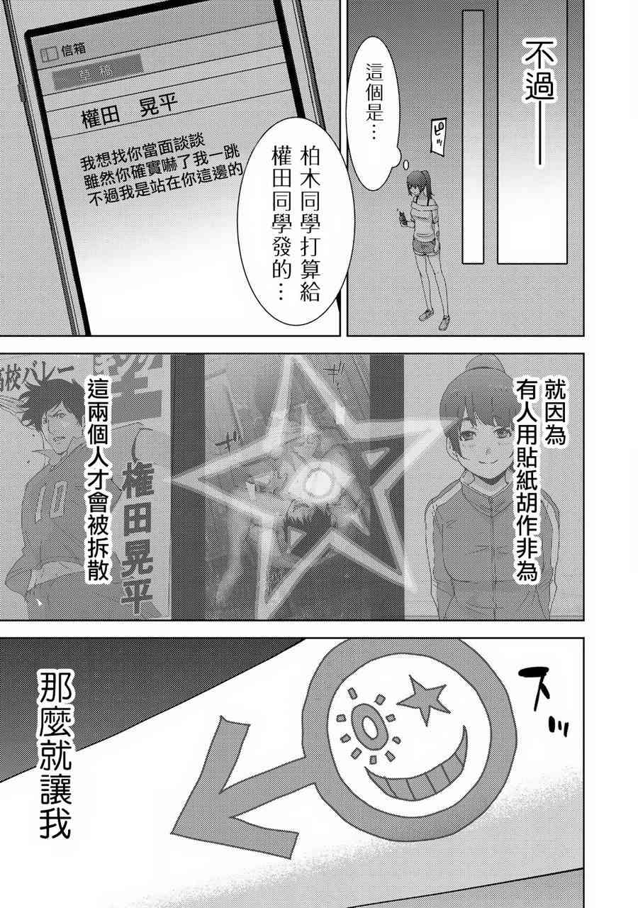 《侵替》10话第18页