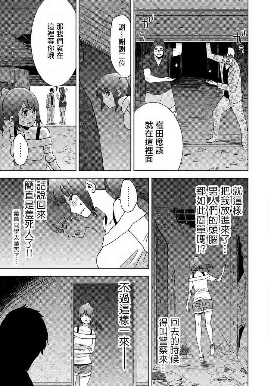 《侵替》10话第12页