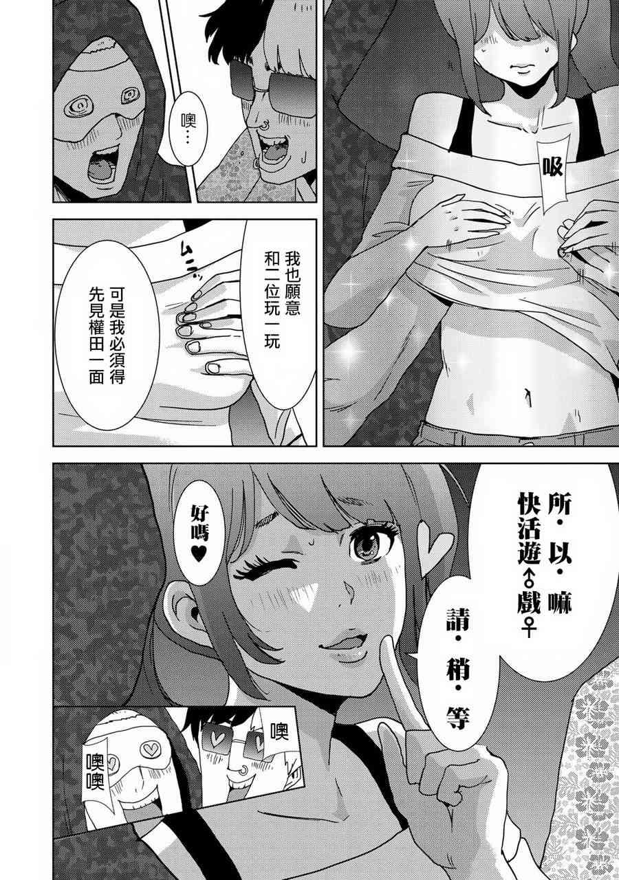 《侵替》10话第11页