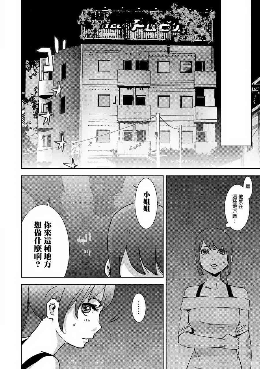 《侵替》10话第7页