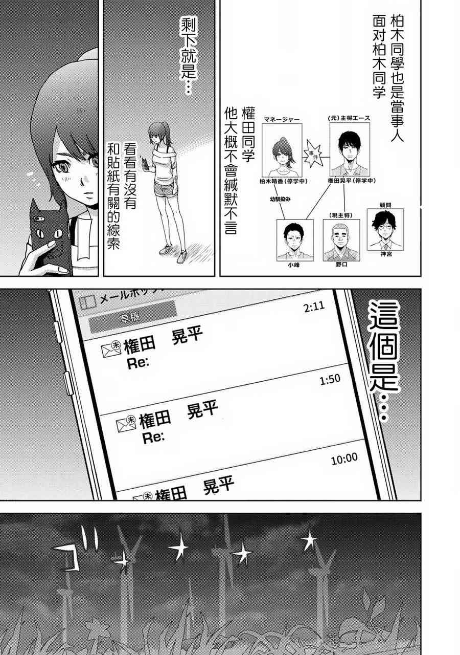 《侵替》10话第6页