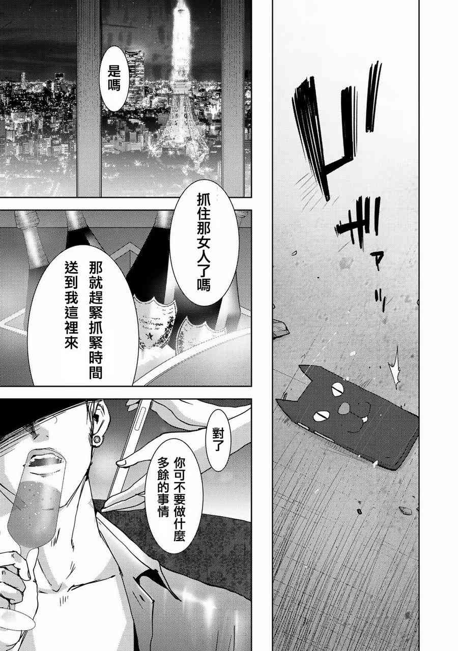 《侵替》11话第11页