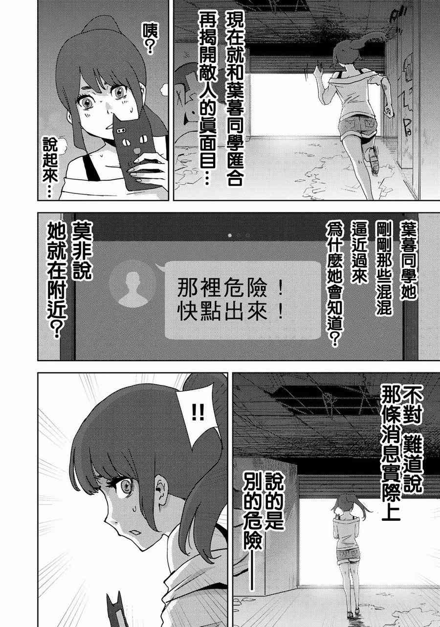 《侵替》11话第10页